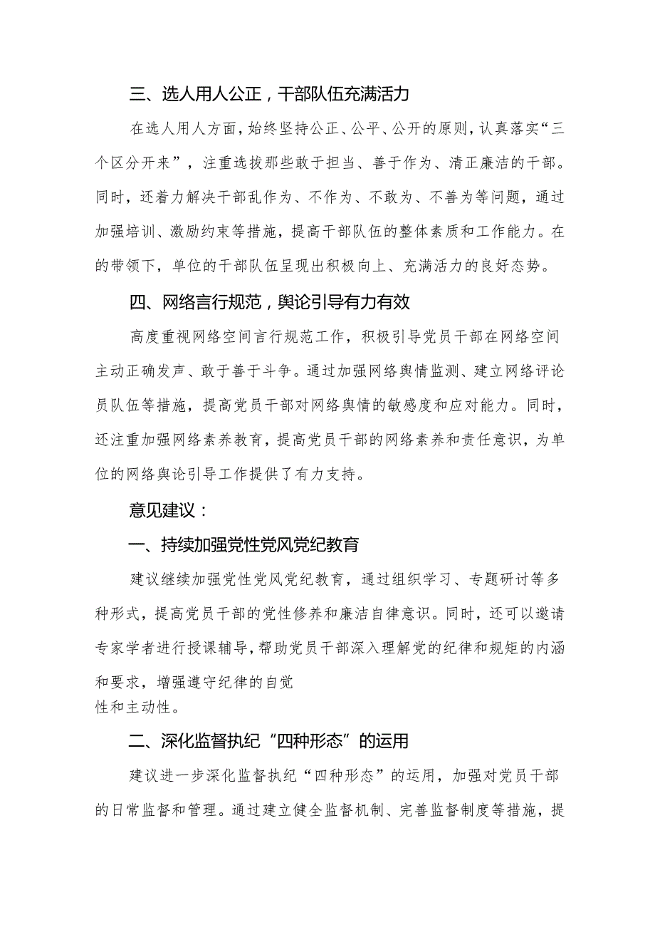 2024民主生活会对领导班子及班子成员的意见及建议（四个带头）(16篇).docx_第3页