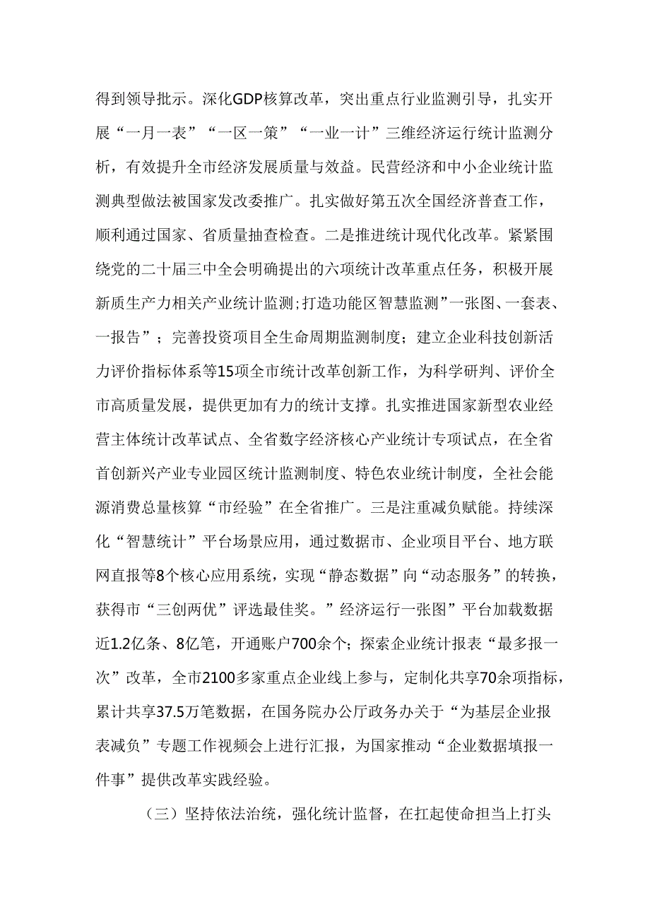 （3篇）统计局党组书记2024述职述廉述党建工作报告.docx_第3页