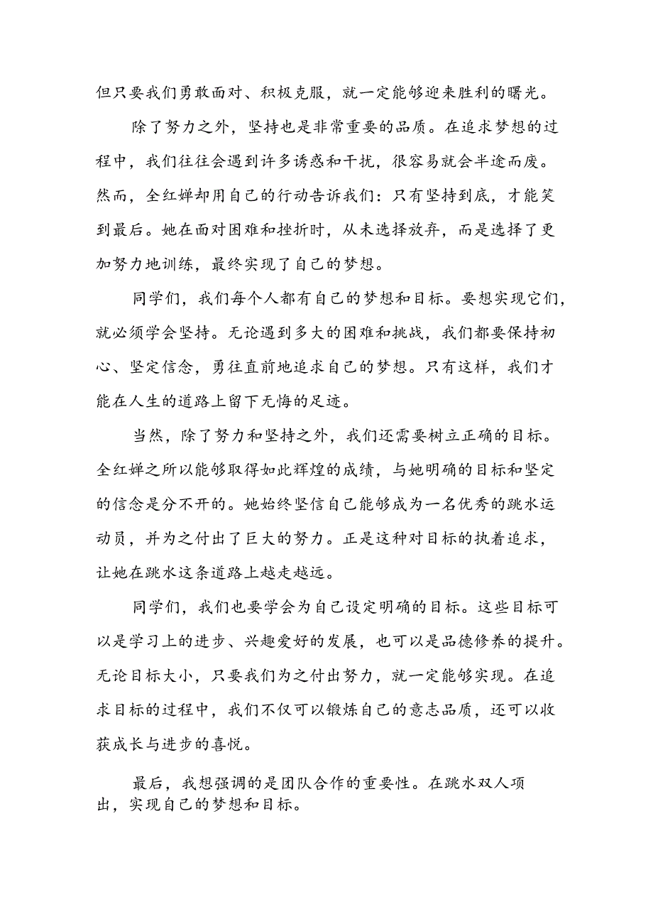 校长2024年季开学典礼思政课讲话稿弘扬奥运精神十四篇.docx_第2页