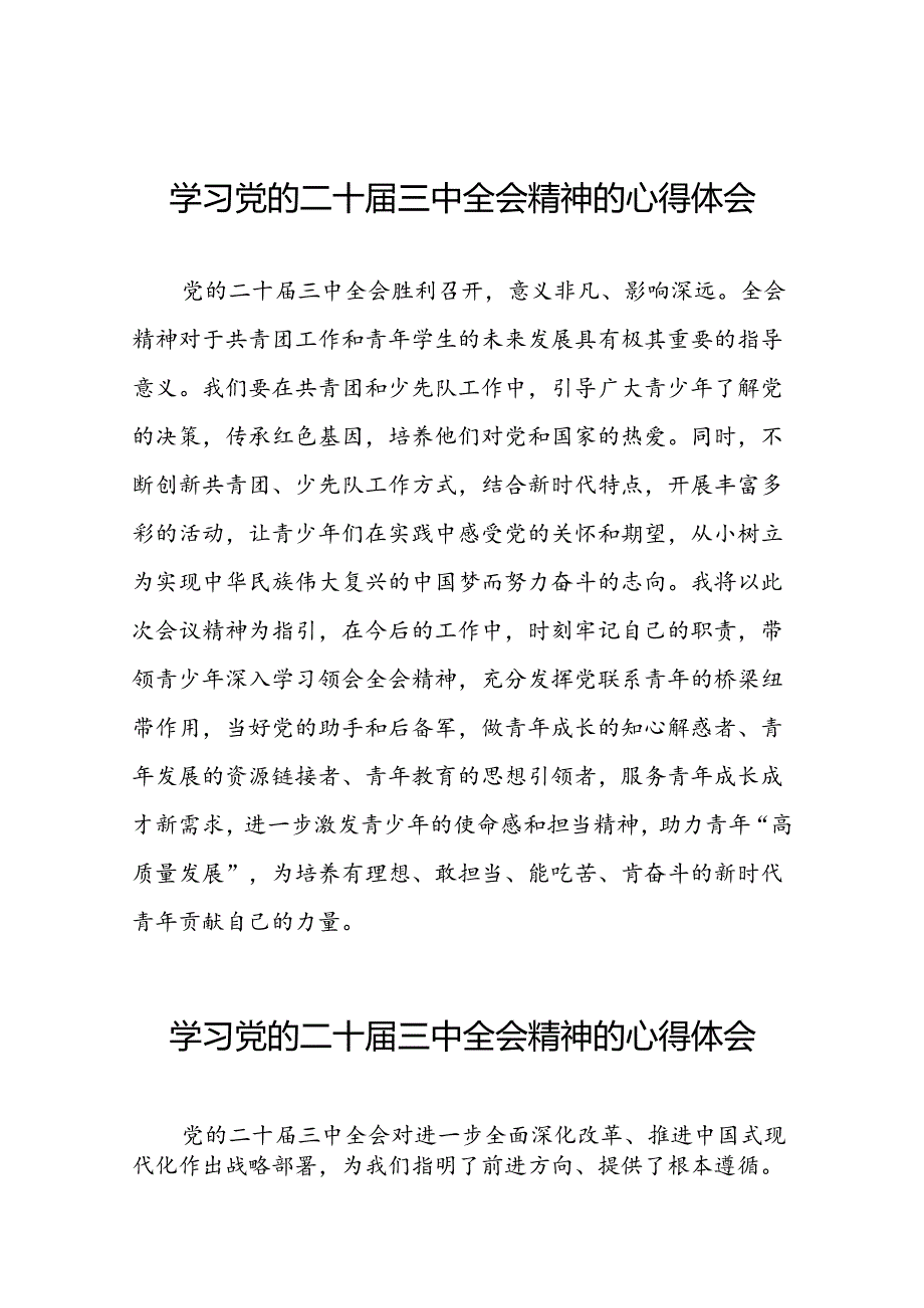 关于二十三中全会精神的心得体会合集28篇.docx_第1页