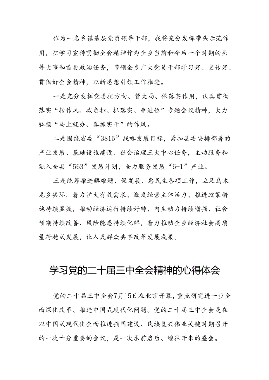 关于二十三中全会精神的心得体会合集28篇.docx_第2页