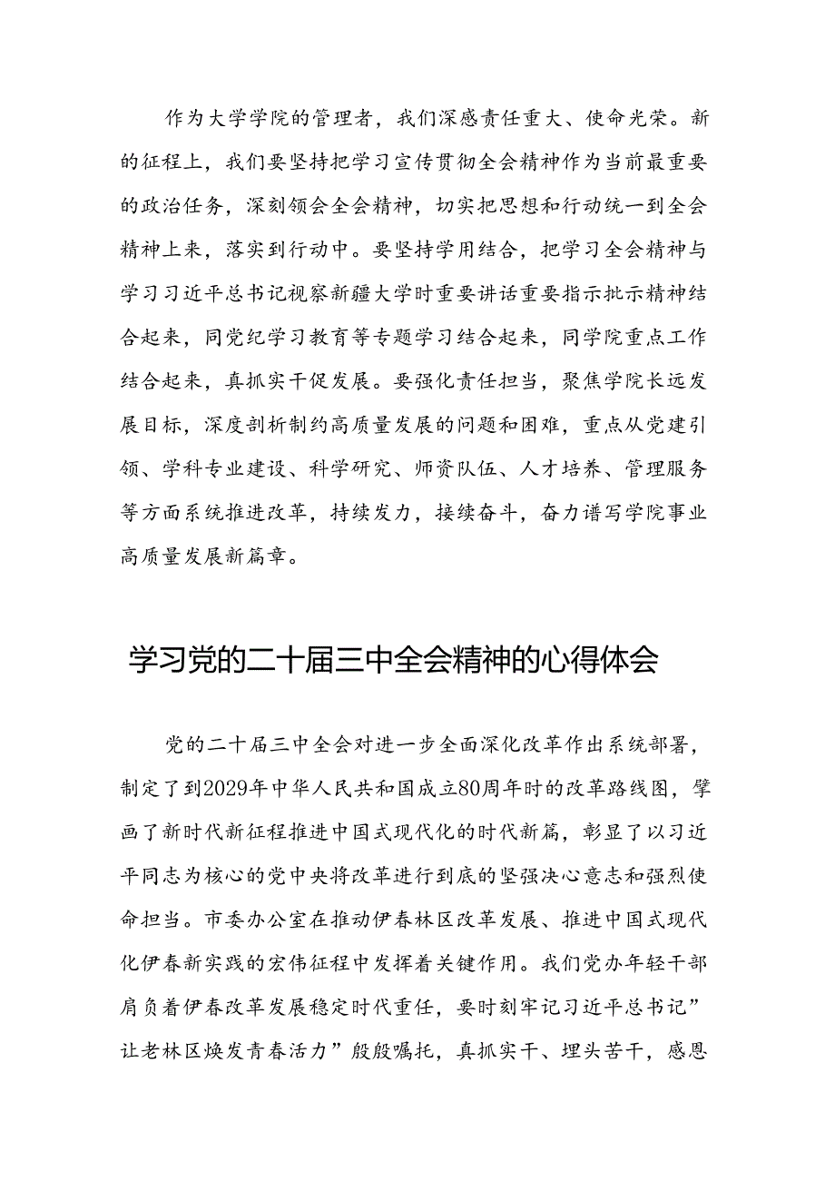 关于二十三中全会精神的心得体会合集28篇.docx_第3页
