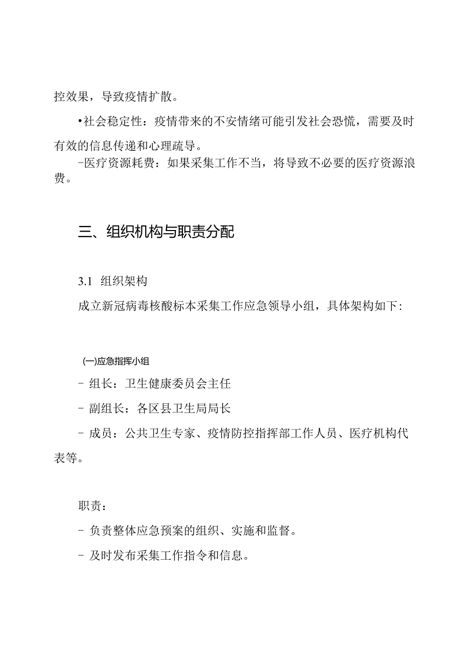 新冠病毒核酸标本采集工作应急预案.docx_第3页
