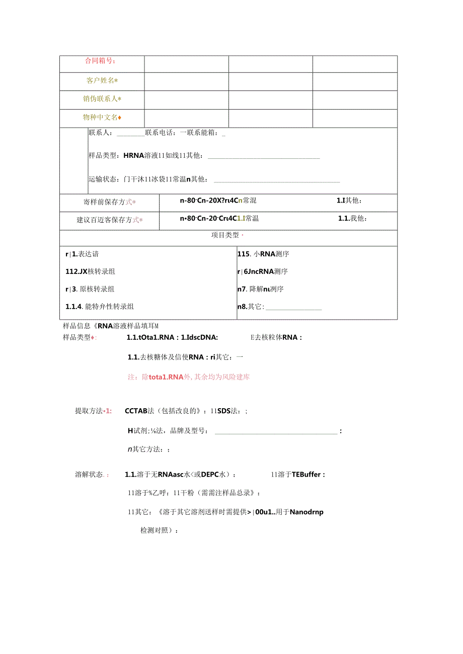 产品线样品信息单.docx_第2页