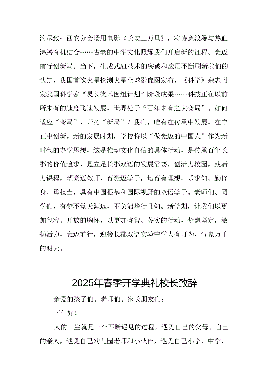 2025年乡镇学校季开学典礼校长讲话致辞 汇编9份.docx_第2页