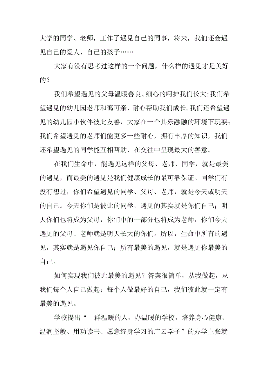 2025年乡镇学校季开学典礼校长讲话致辞 汇编9份.docx_第3页
