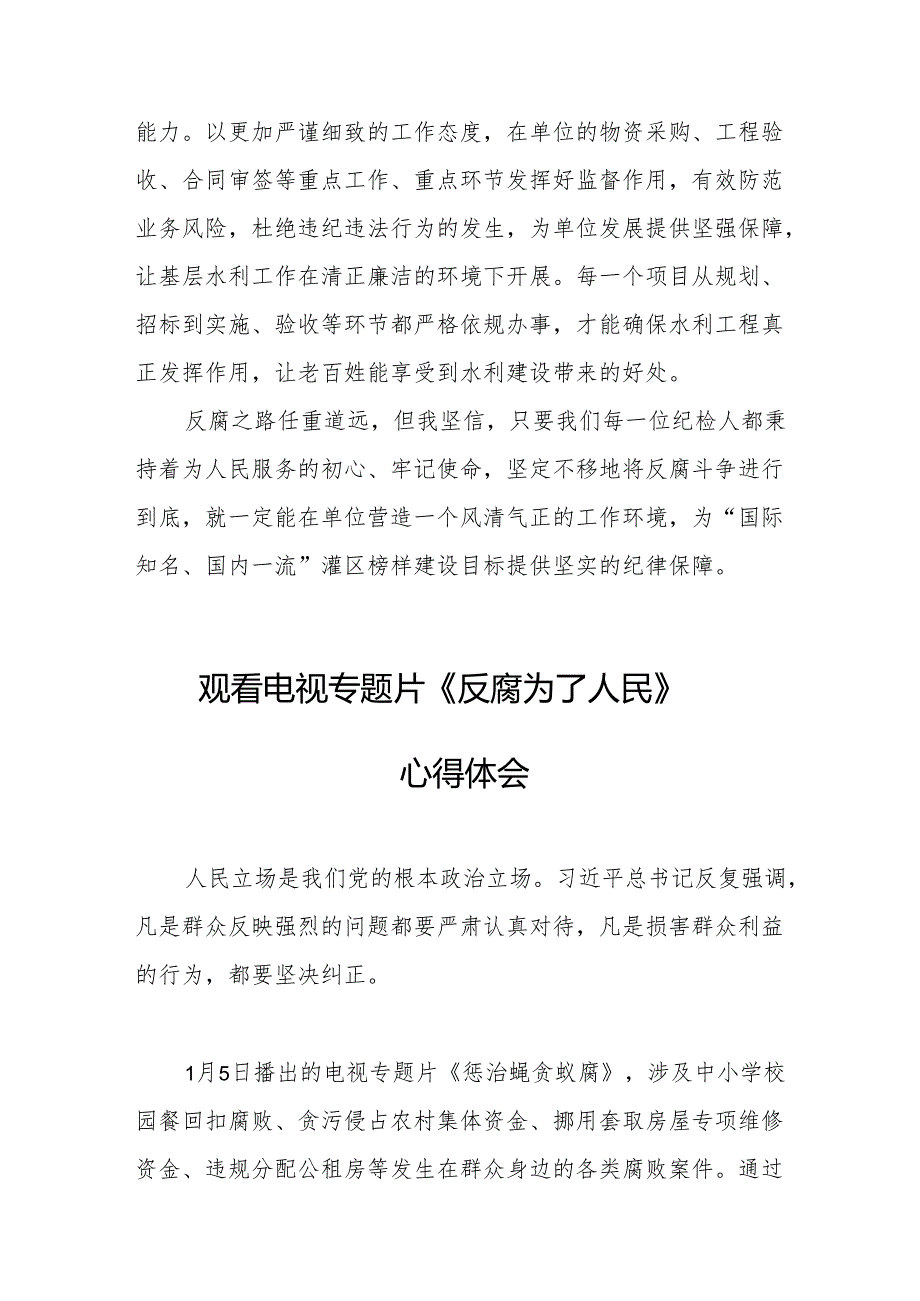 观看电视专题片《反腐为了人民》心得体会 （汇编18份）.docx_第3页