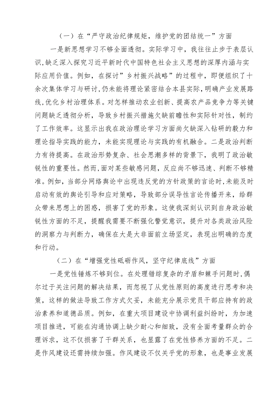 （11篇）书记2025年民主生活会对照检查材料个人发言提纲范文.docx_第2页
