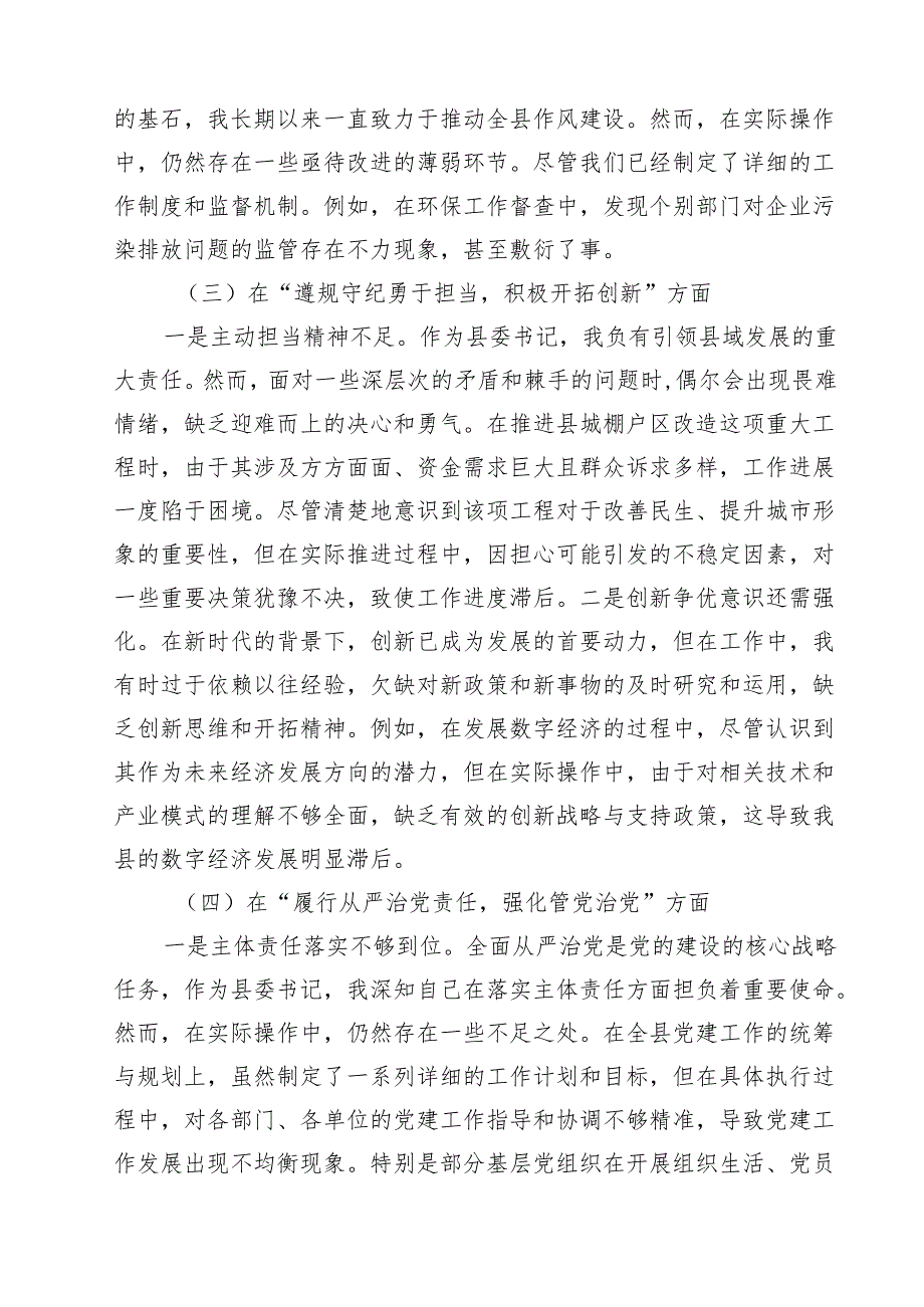（11篇）书记2025年民主生活会对照检查材料个人发言提纲范文.docx_第3页