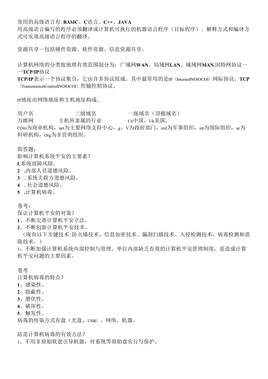 会计电算化考试资料.docx_第3页