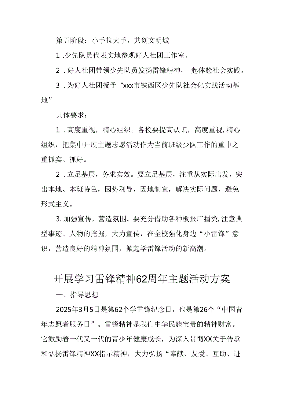 学习2025年雷锋精神六十二周年主题活动实施方案 （11份）49.docx_第3页