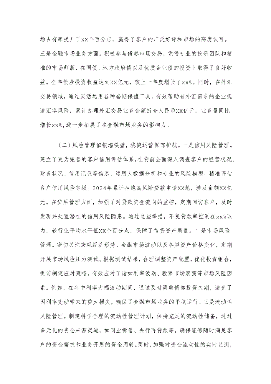 金融企业2024年工作总结及2025年工作计划.docx_第2页