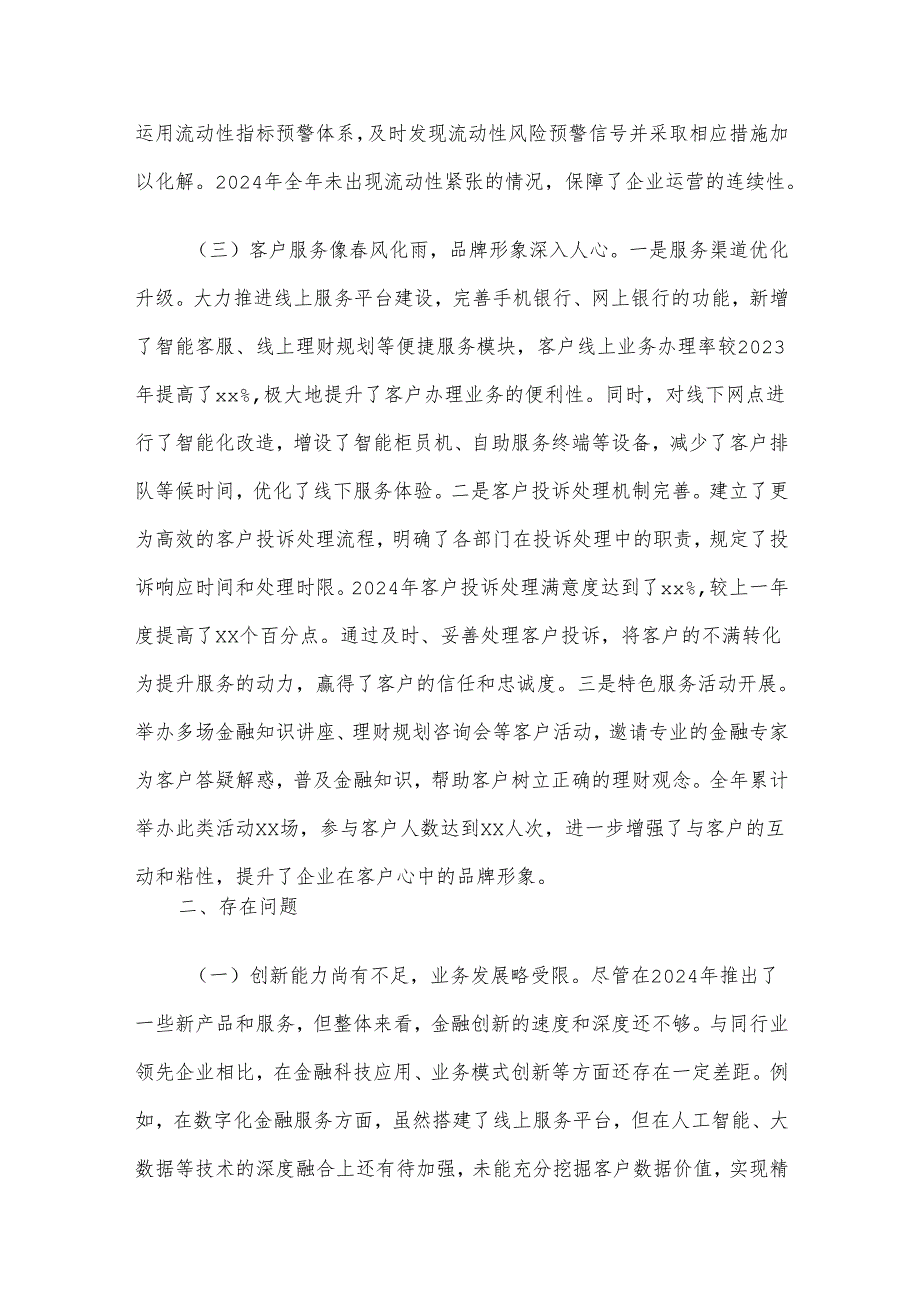 金融企业2024年工作总结及2025年工作计划.docx_第3页