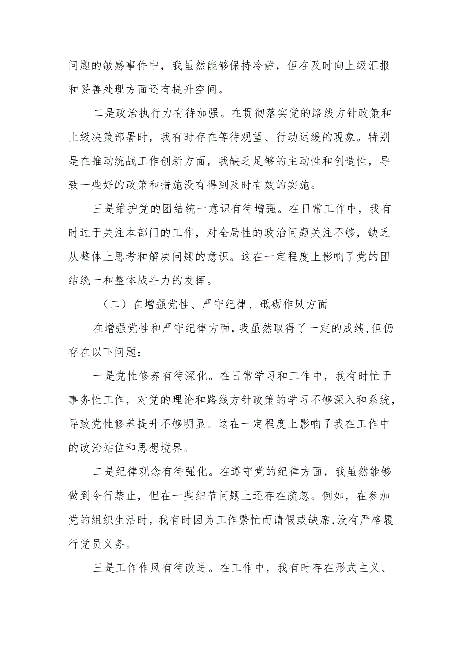 县统战部长2025民主生活会“四个带头”个人对照检查材料(15篇).docx_第2页