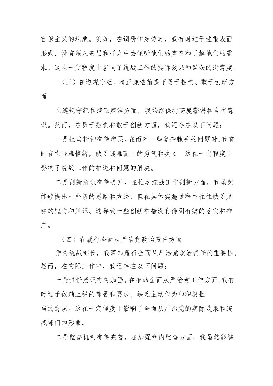 县统战部长2025民主生活会“四个带头”个人对照检查材料(15篇).docx_第3页