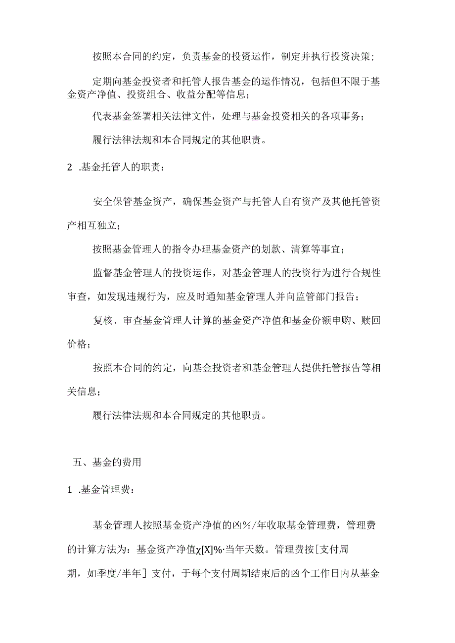 农业产业投资基金合同.docx_第3页