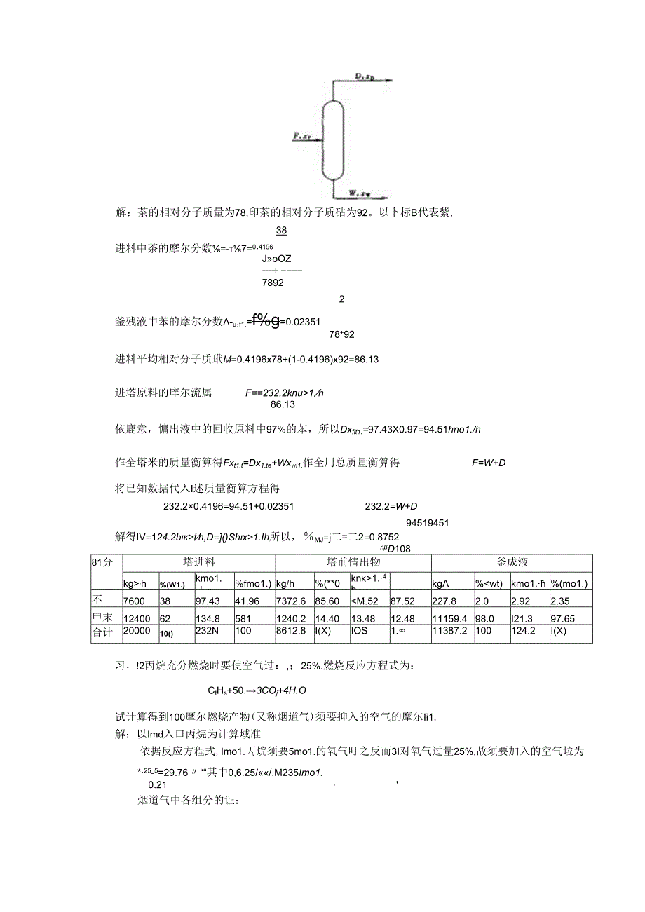 化工设计习题及答案(陈声宗)汇总.docx_第3页