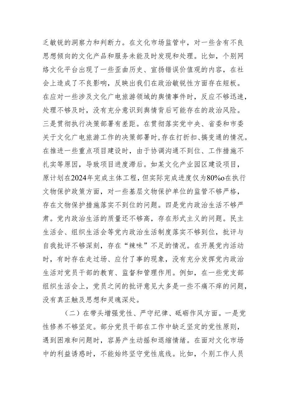 文化广电和旅游局党组关于2024民主生活会领导班子对照检查发言材料.docx_第3页