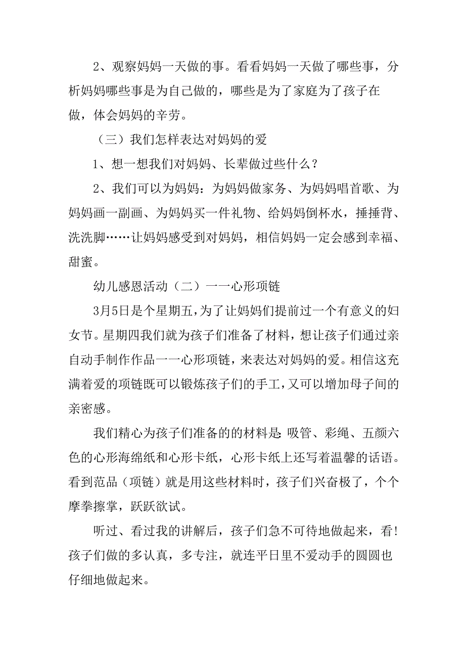 2025年庆祝三八妇女节活动工作方案 合计10份.docx_第3页