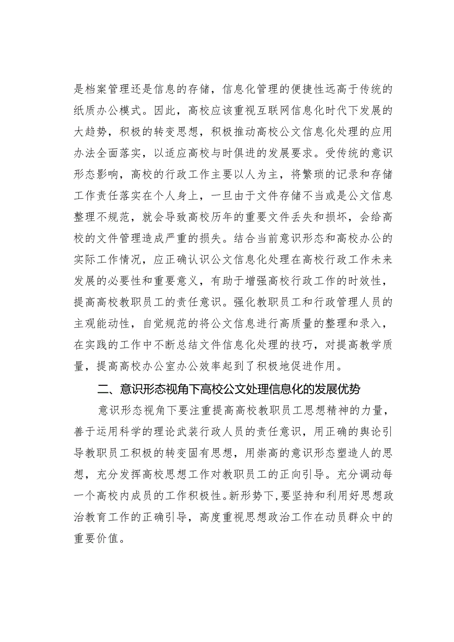 从意识形态角度谈高校公文处理信息化.docx_第2页