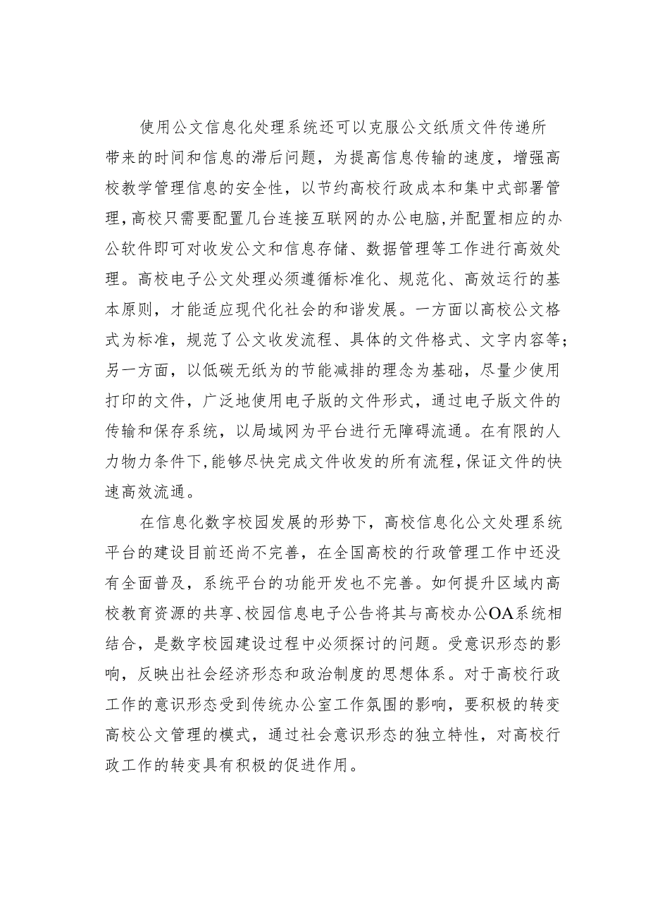 从意识形态角度谈高校公文处理信息化.docx_第3页
