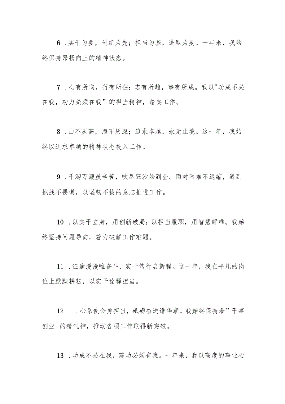 年终报告总结金句梳理汇编.docx_第2页