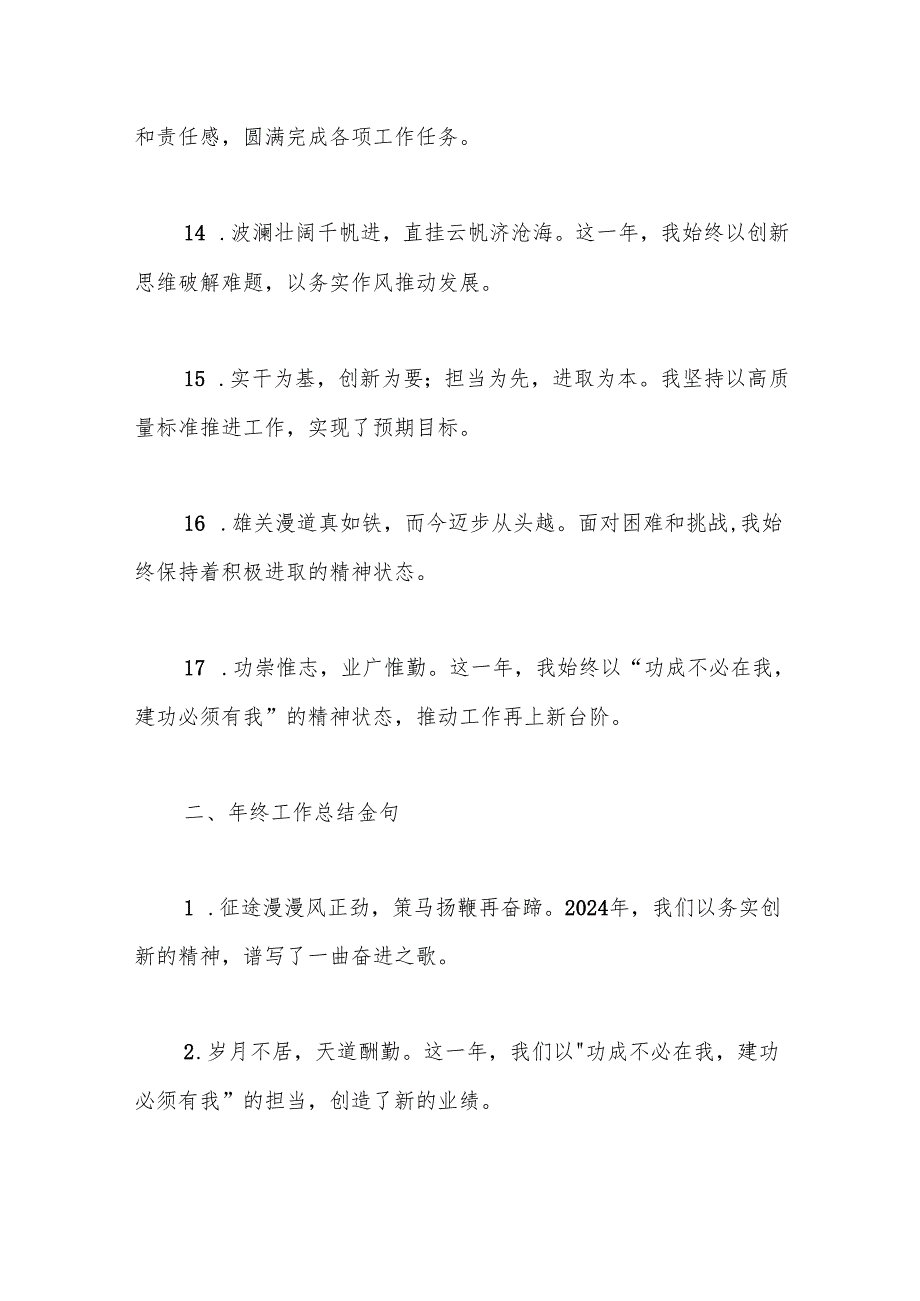年终报告总结金句梳理汇编.docx_第3页