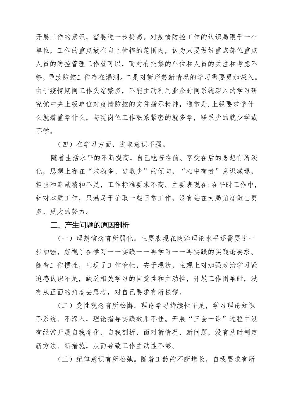 2025年专题民主生活会个人整改措施落实情况精选四篇汇编.docx_第2页