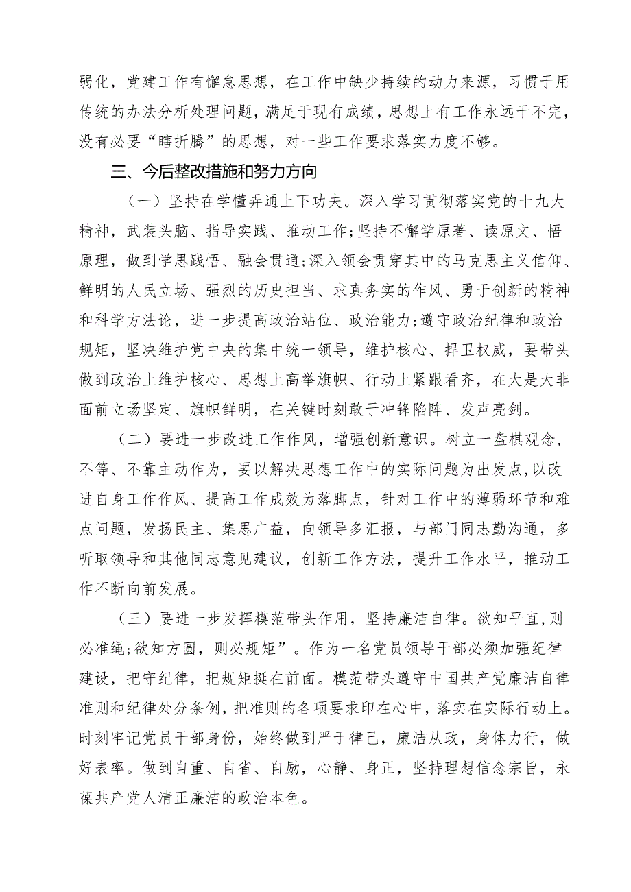 2025年专题民主生活会个人整改措施落实情况精选四篇汇编.docx_第3页