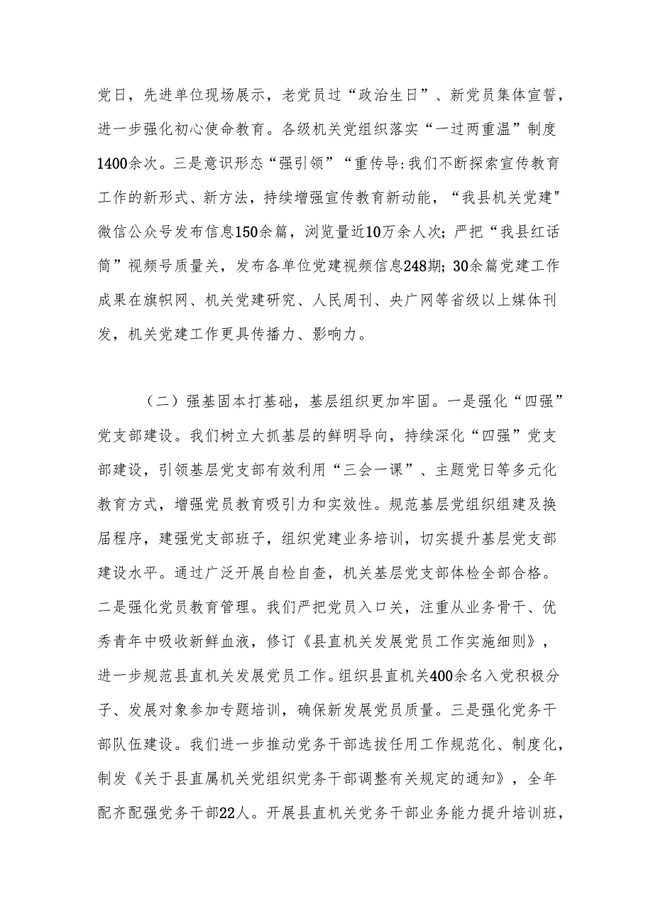 县委书记2024年述职述廉述党建工作报告.docx_第2页