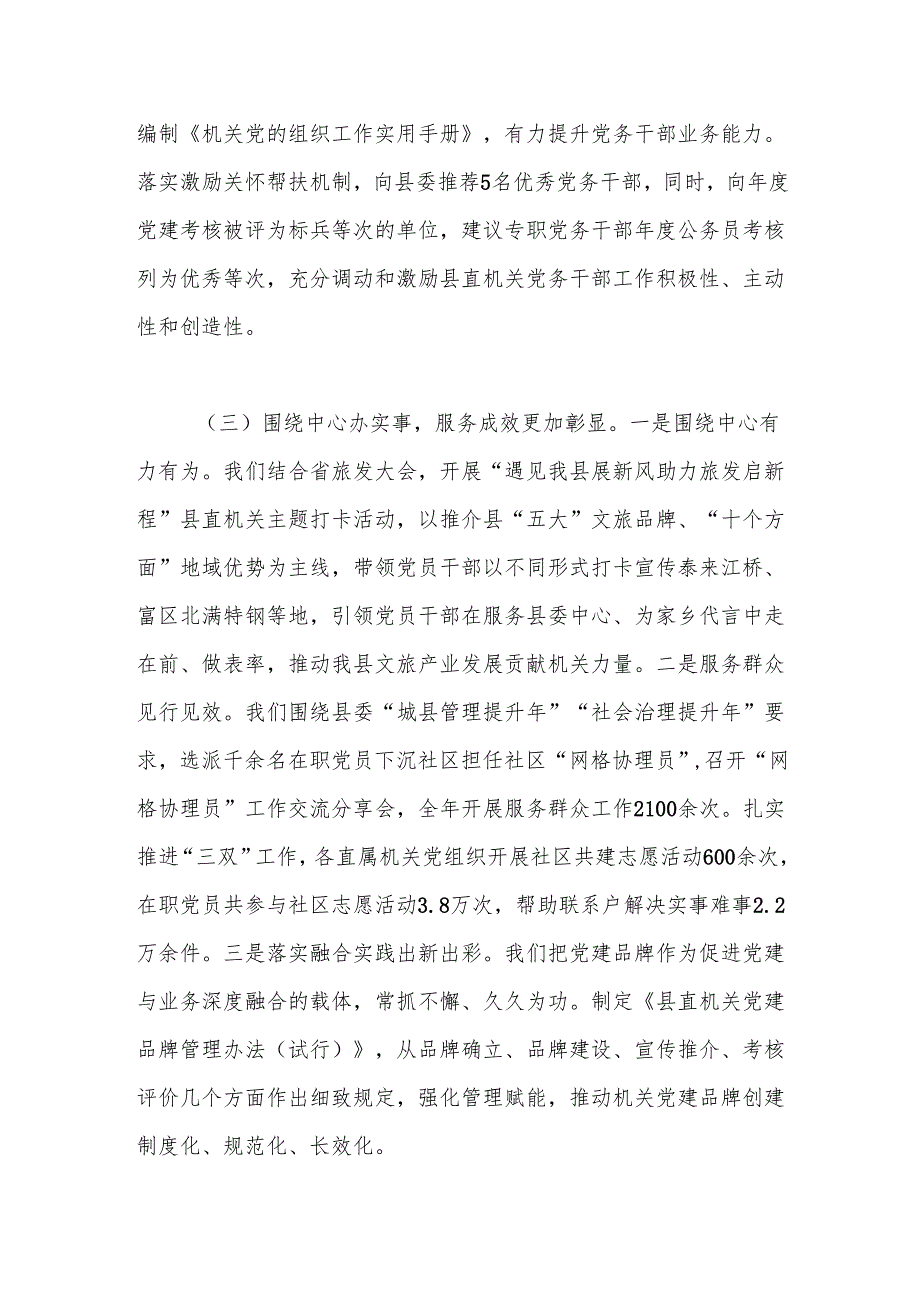 县委书记2024年述职述廉述党建工作报告.docx_第3页