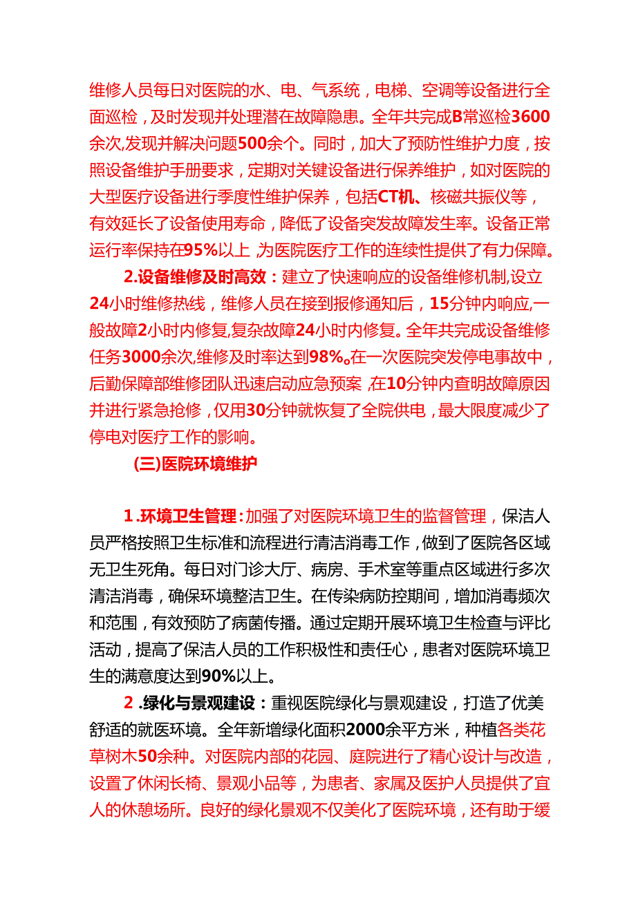 202X医院后勤保障部工作总结与下一步计划【精选】.docx_第2页
