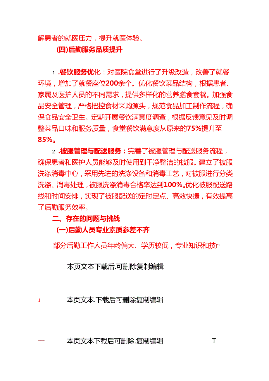 202X医院后勤保障部工作总结与下一步计划【精选】.docx_第3页