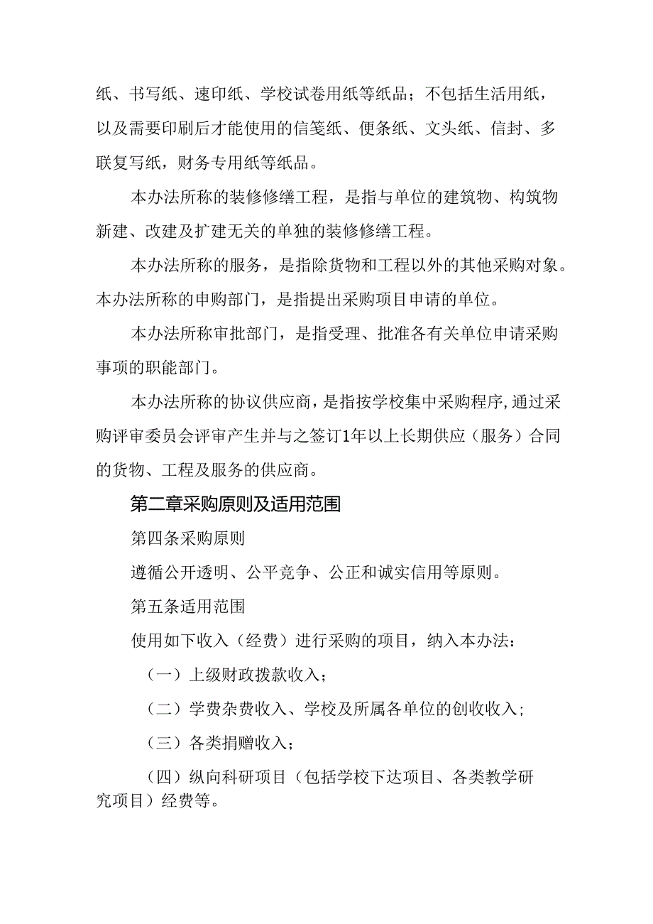 学校采购管理办法.docx_第2页