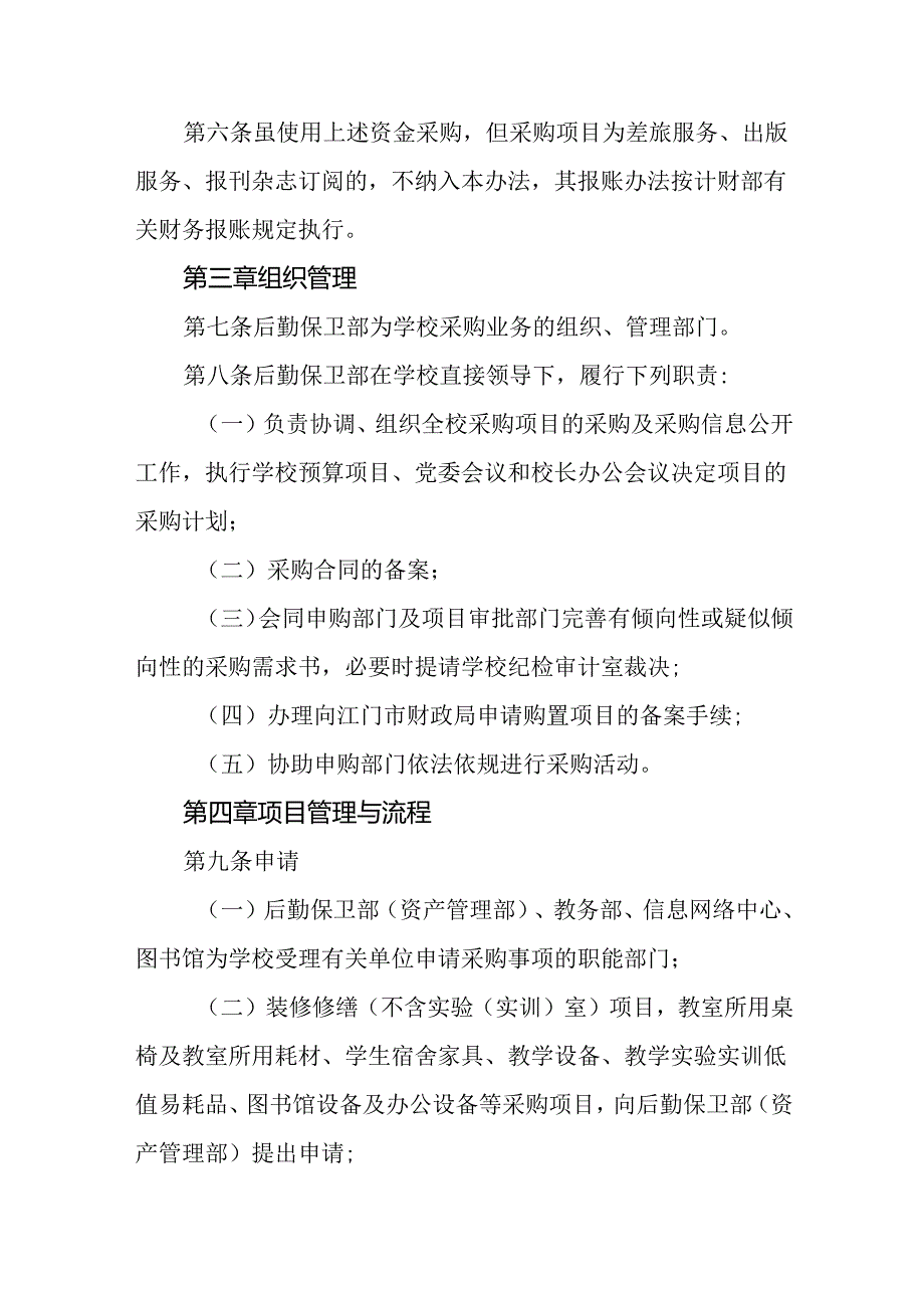 学校采购管理办法.docx_第3页
