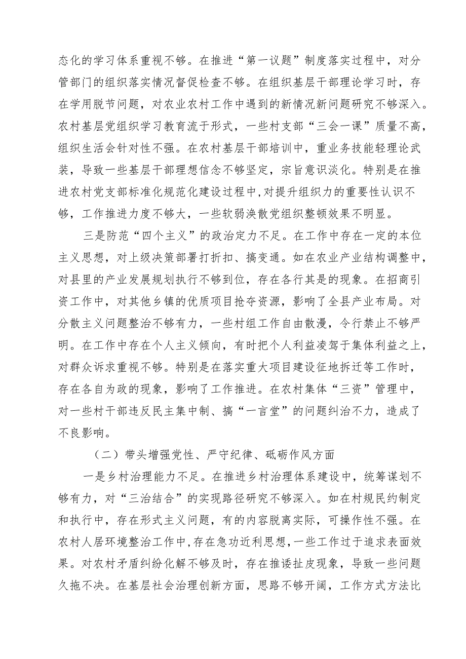 乡镇长副乡长2025年民主生活会个人对照发言材料（四个带头）(精选八篇).docx_第2页