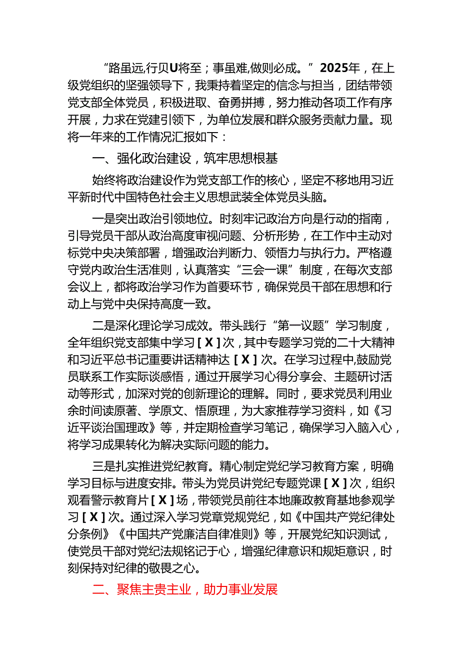 2025党支部书记个人述职述廉述责述党建工作报告（精选）.docx_第2页