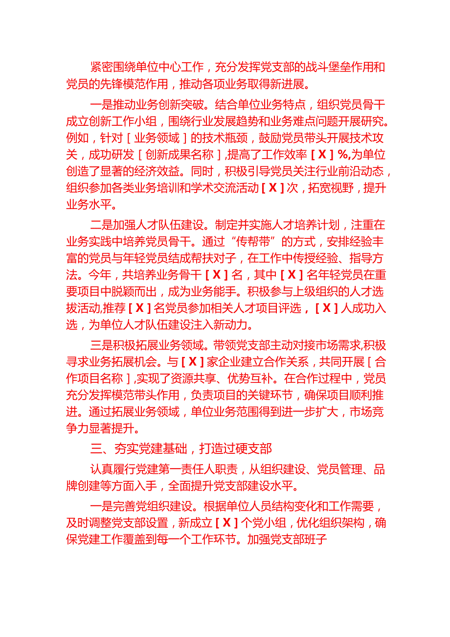 2025党支部书记个人述职述廉述责述党建工作报告（精选）.docx_第3页