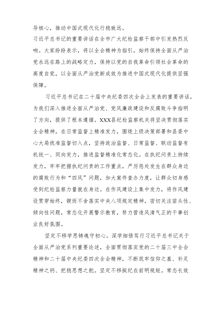 学习《二十中央纪委四次全会》个人心得体会 （合计17份）.docx_第2页