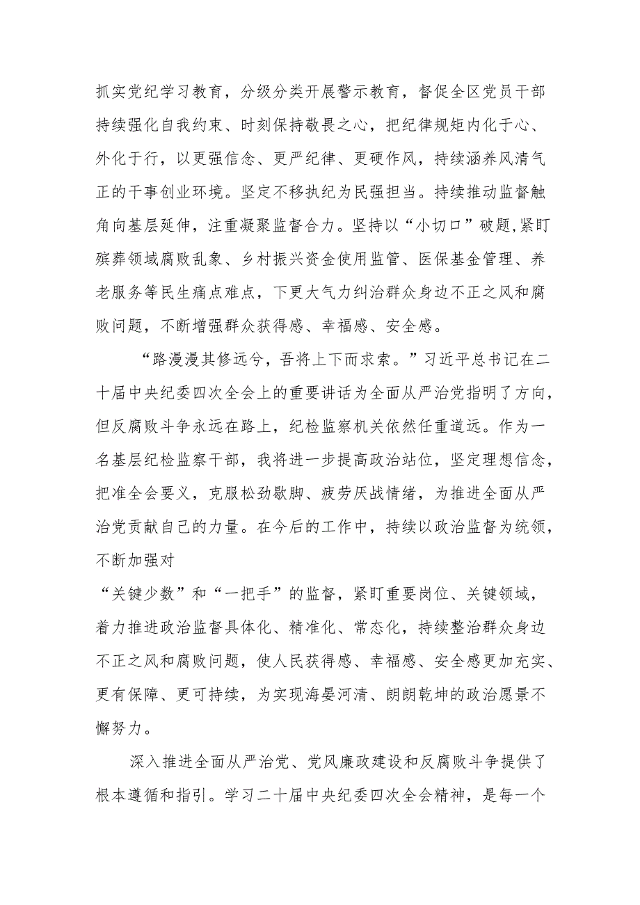 学习《二十中央纪委四次全会》个人心得体会 （合计17份）.docx_第3页