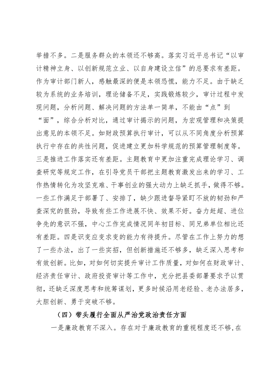 2024民主生活会对照检查材料 (8).docx_第3页