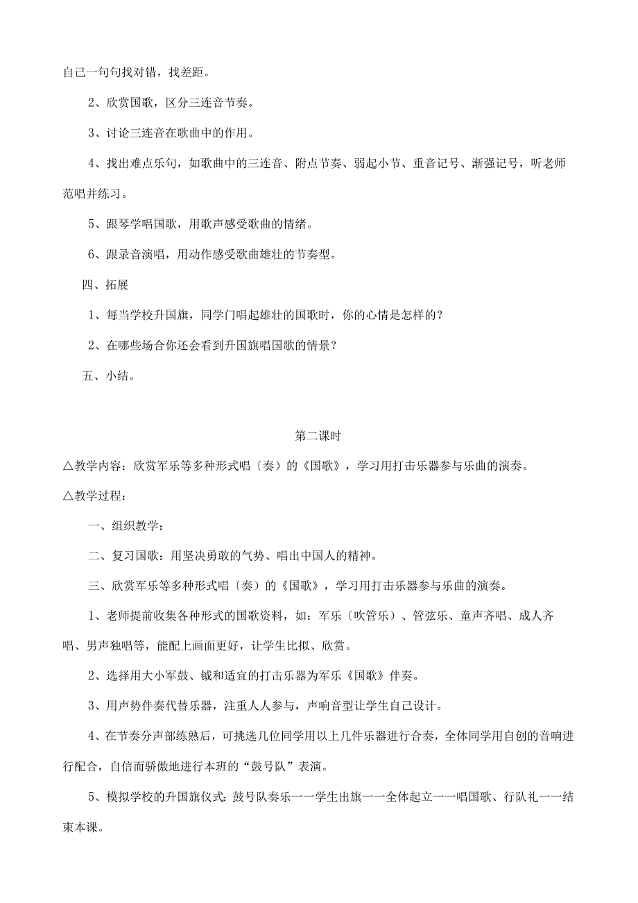 花城版音乐四年级上册教案.docx_第2页