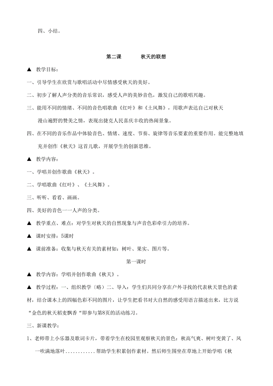 花城版音乐四年级上册教案.docx_第3页