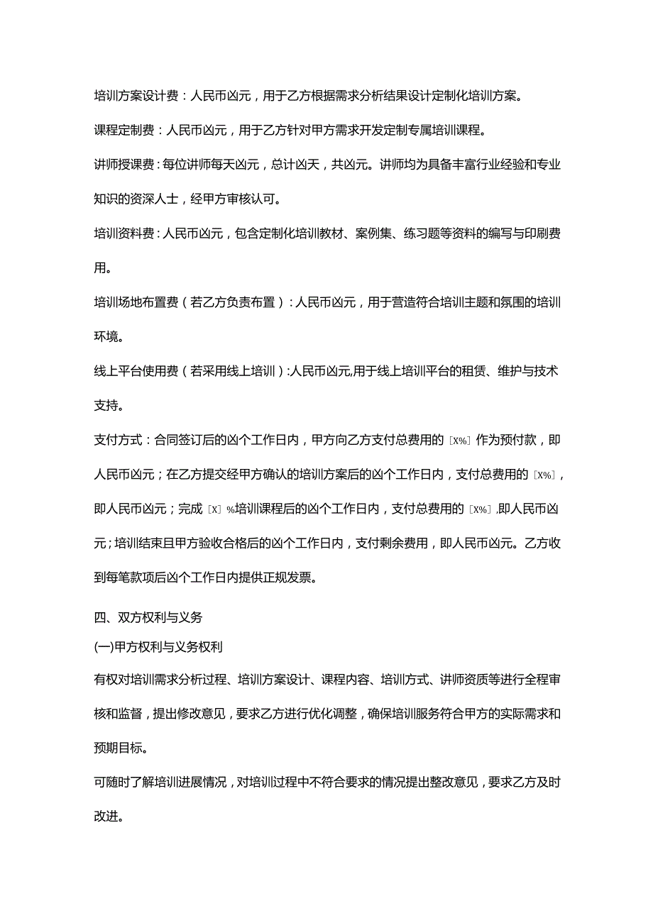 人力资源服务公司定制化培训服务协议.docx_第3页