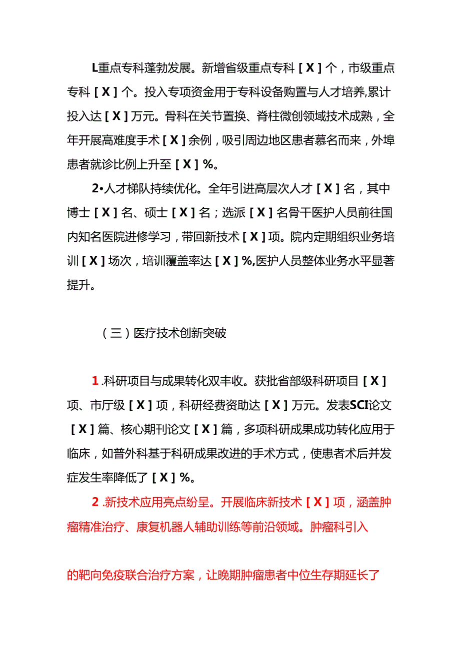 2024年X人民医院工作总结及2025年工作计划（完整版）.docx_第3页