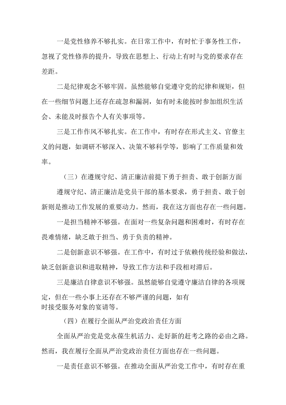 税务局党委书记、局长专题民主生活会检视剖析对照检查材料19篇范文.docx_第3页