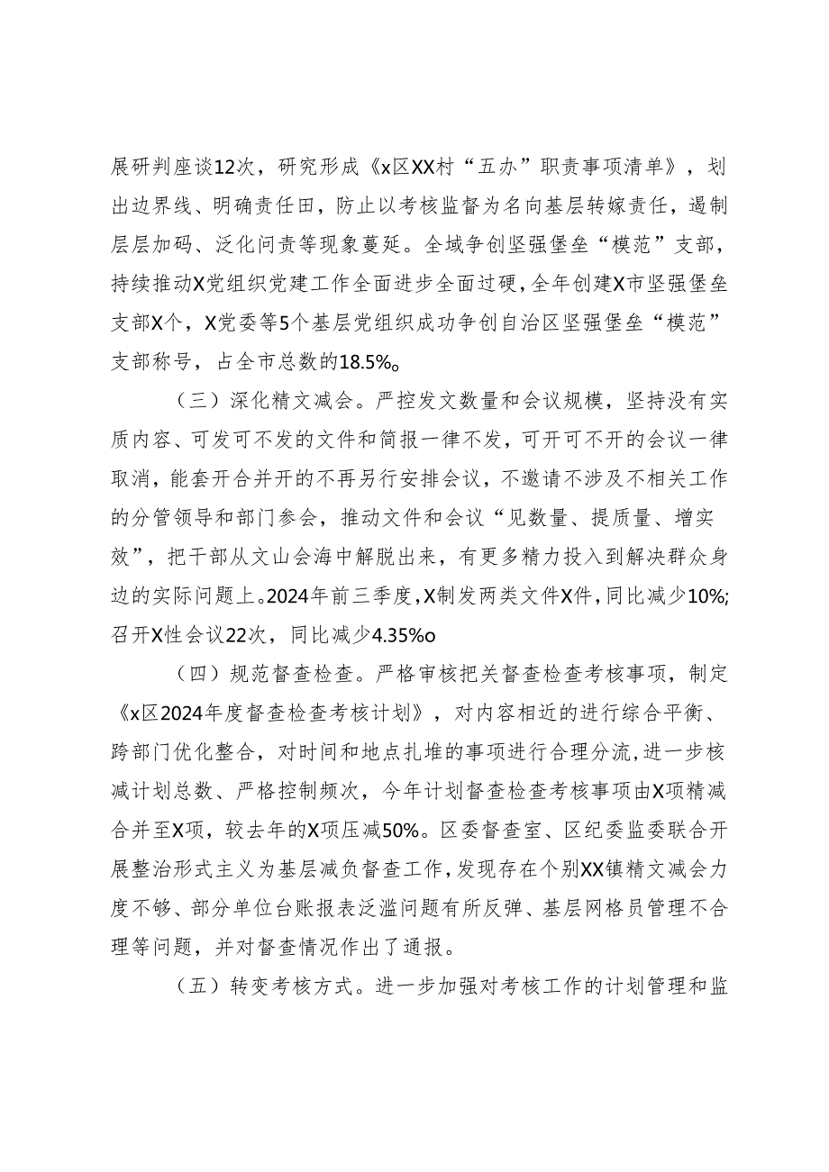 20242025年整治形式主义为基层减负情况的报告.docx_第2页