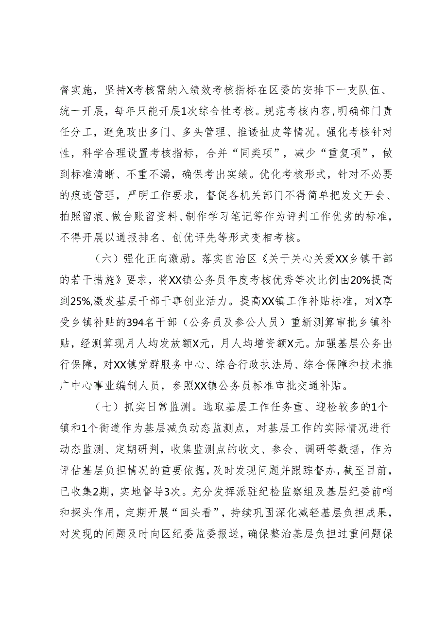 20242025年整治形式主义为基层减负情况的报告.docx_第3页