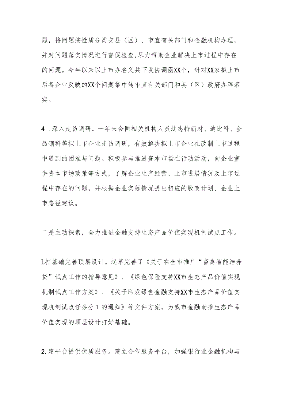 2024述职述责报告（2）.docx_第2页