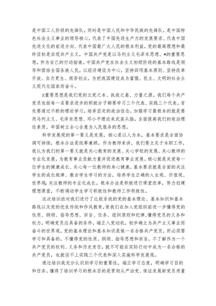 关于入党积极分子自学心得（9篇）.docx_第3页